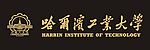 哈尔滨工业大学标志矢量