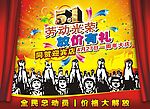 五一背景布
