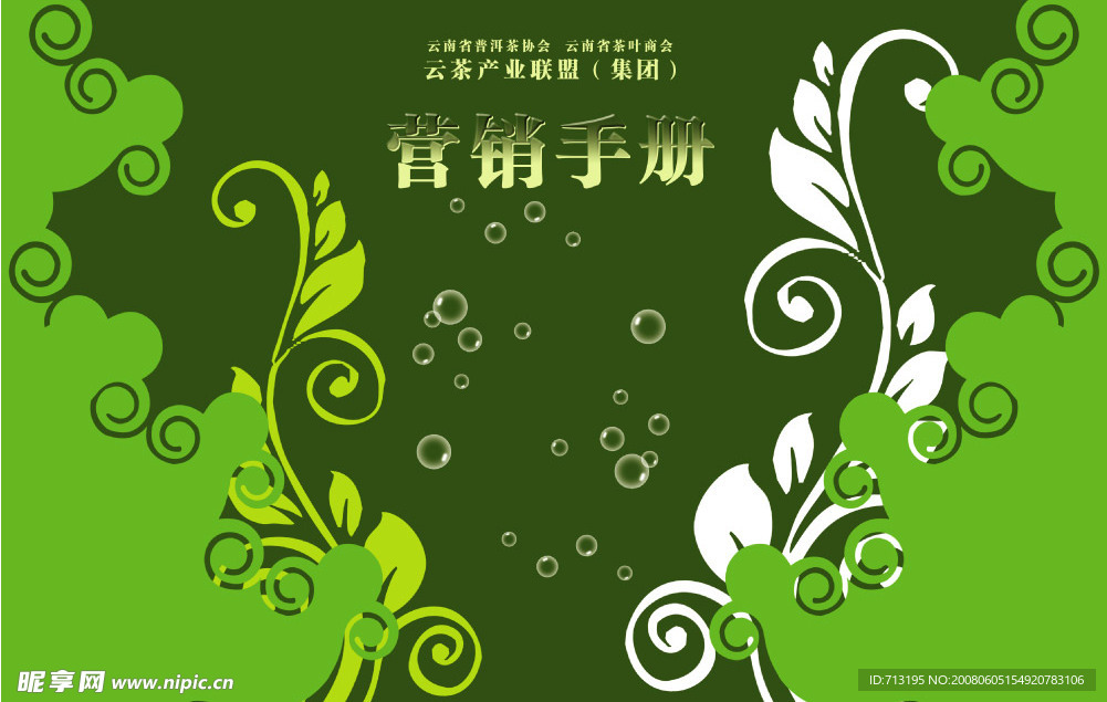 营销手册