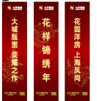 挂幅　房地产旗　酒店挂旗　广告推广