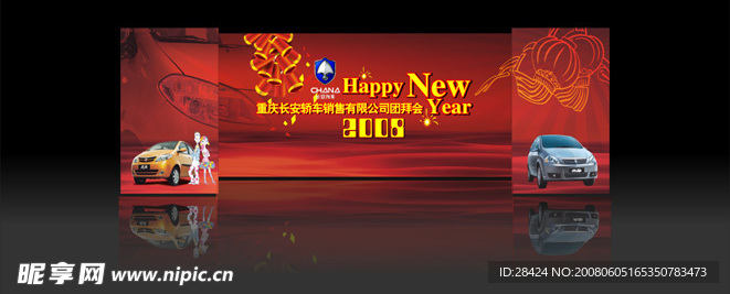 长安汽车新年团拜会背板设计