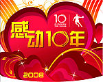 乔丹感动10年2