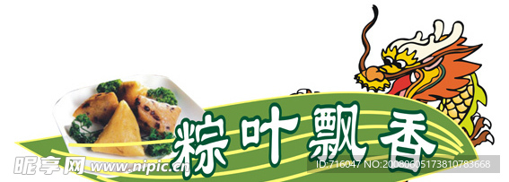 端午节素材