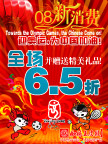 奥运促销