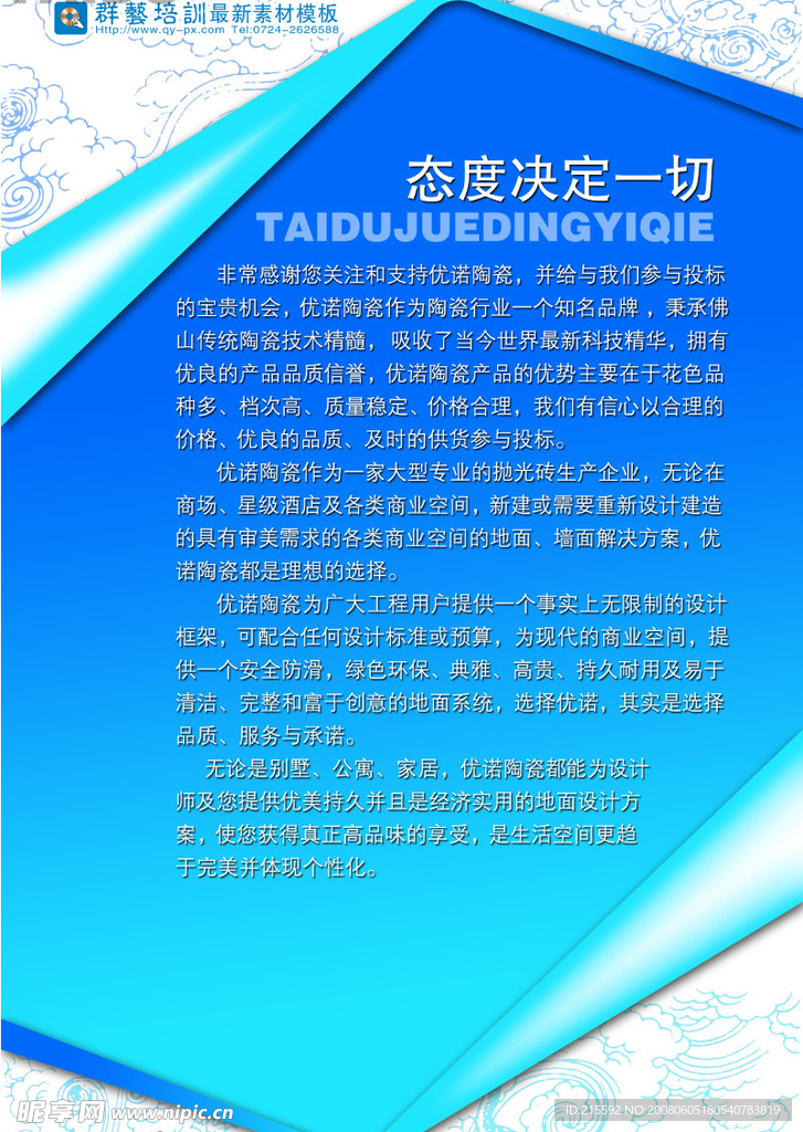 最新喷绘写真设计模板之企业篇