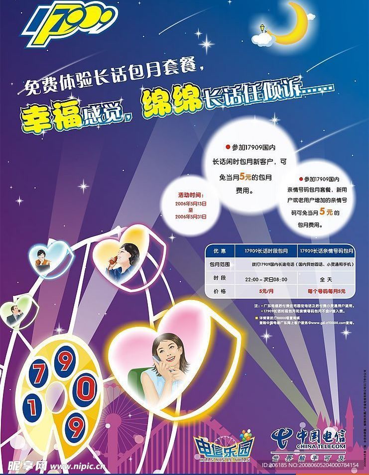 中国电信17907海报宇宣传