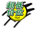 特价