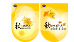 秋水伊人吊牌