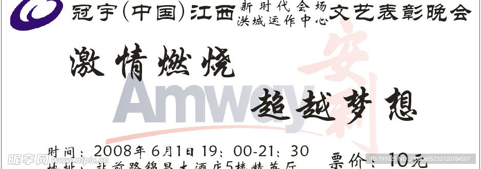 晚会门票