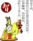 中国古代礼仪-智