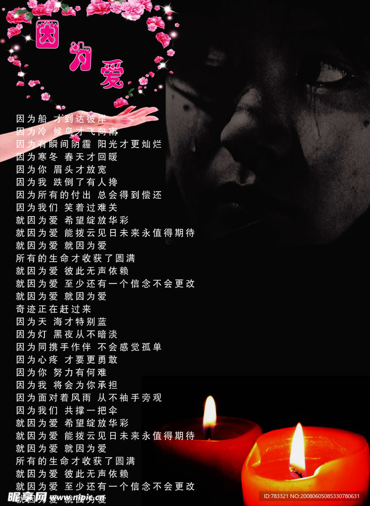 因为爱