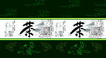 茶叶包装
