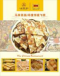 印度飞饼海报
