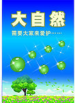 大自然海报