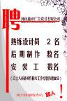 招聘