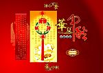 华夏中秋月饼包装