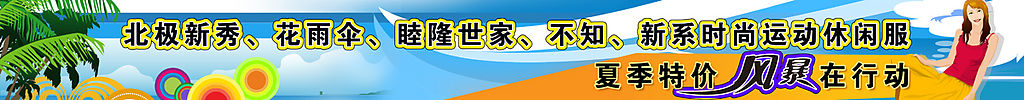 夏季大降价