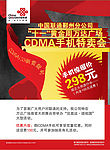 中国联通万达广场特卖会单页