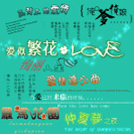 艺术字