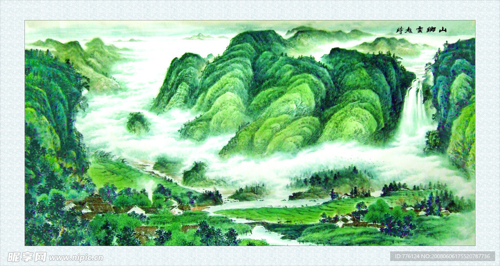 山乡云起时