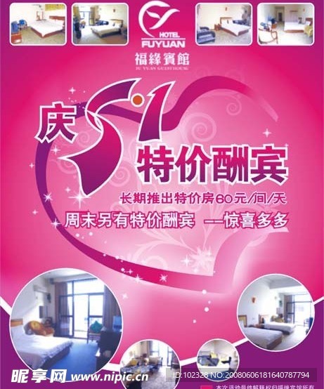 宾馆宣传单页
