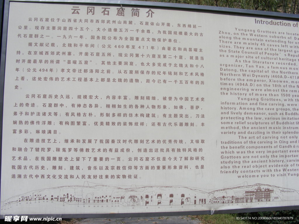 山西大同云冈石窟简介
