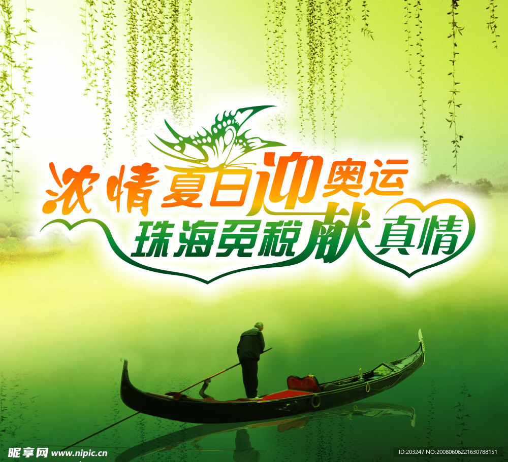 浓情夏日