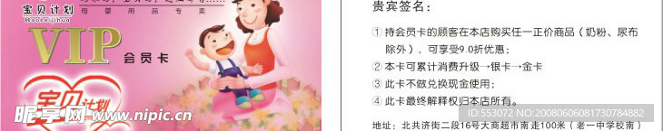 婴儿用品会员卡