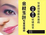化妆海报