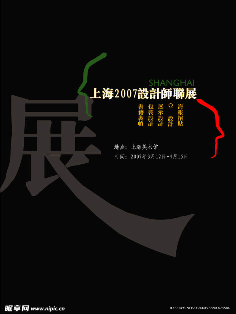 设计展
