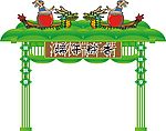 端午节