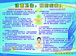 注意卫生 预防疾病