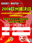足球海报