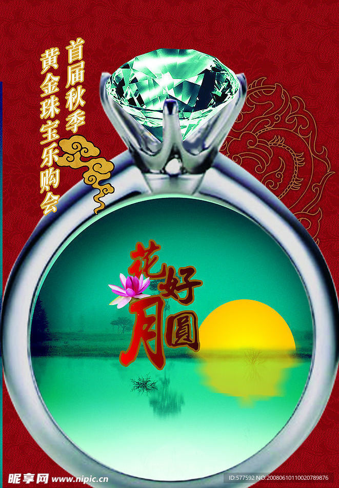 中秋吊旗