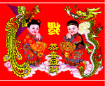 龙凤