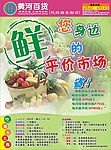 生鲜海报