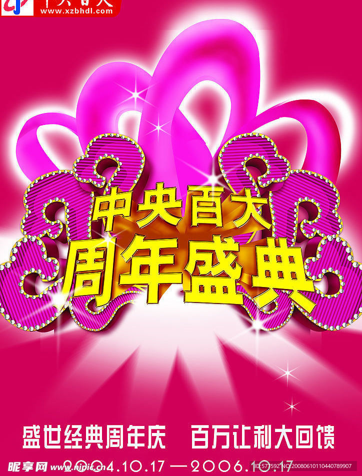 周年庆
