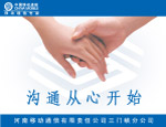 沟通从心开始