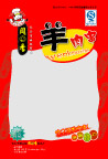 羊肉串包装