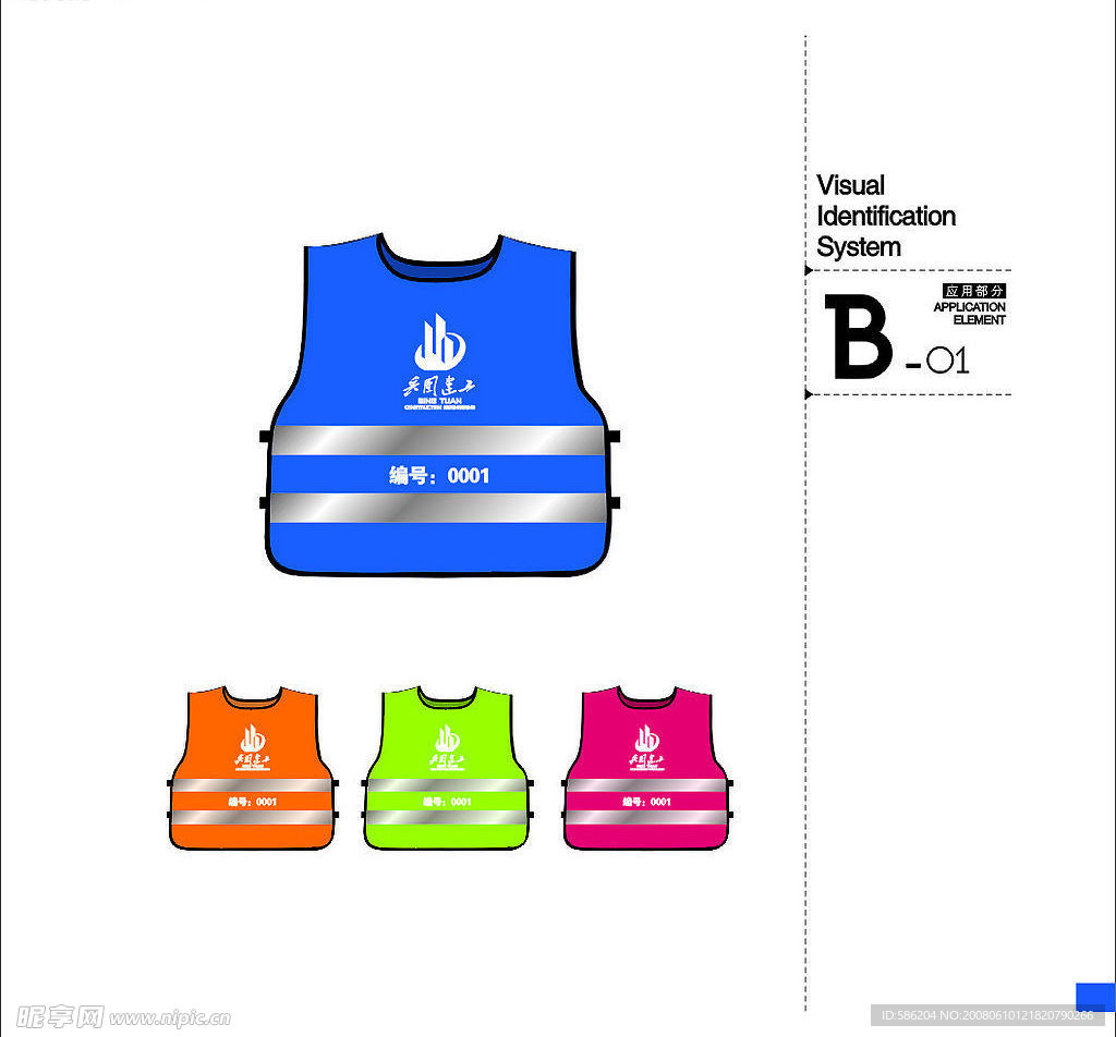 精品vi 应用部分 安全背心