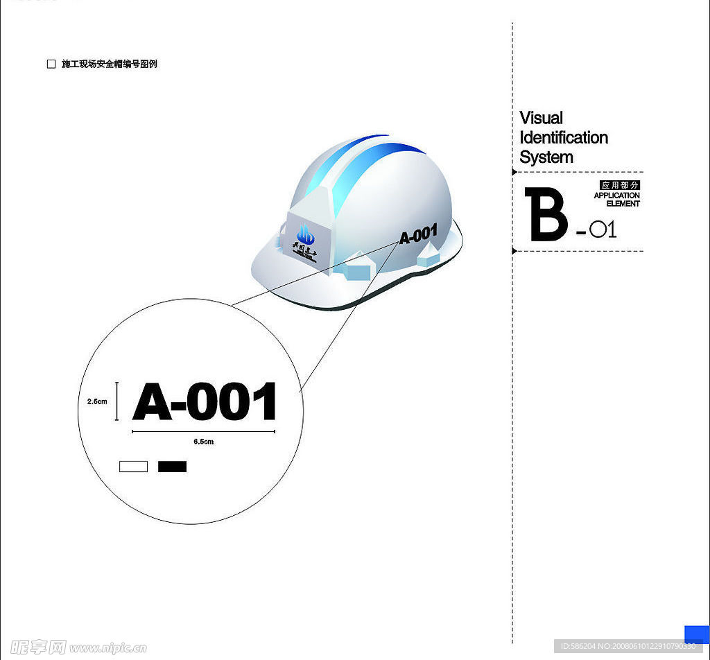 精品vi应用部分安全帽立体图设计