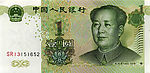 1999年版壹元人民币正面