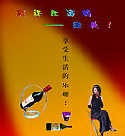 红酒广告