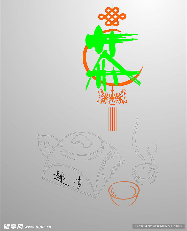 茶道