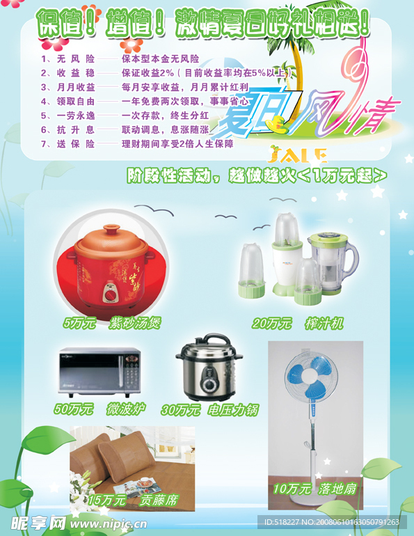 宣传单