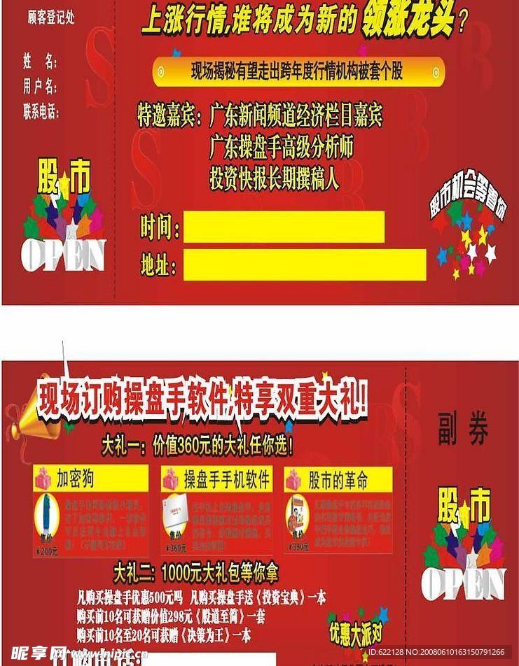 商务门票设计