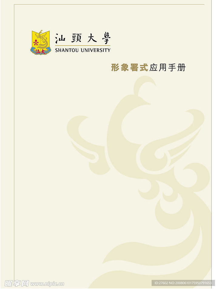 汕头大学VIS矢量