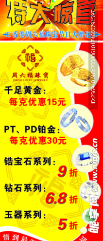 周六福珠宝