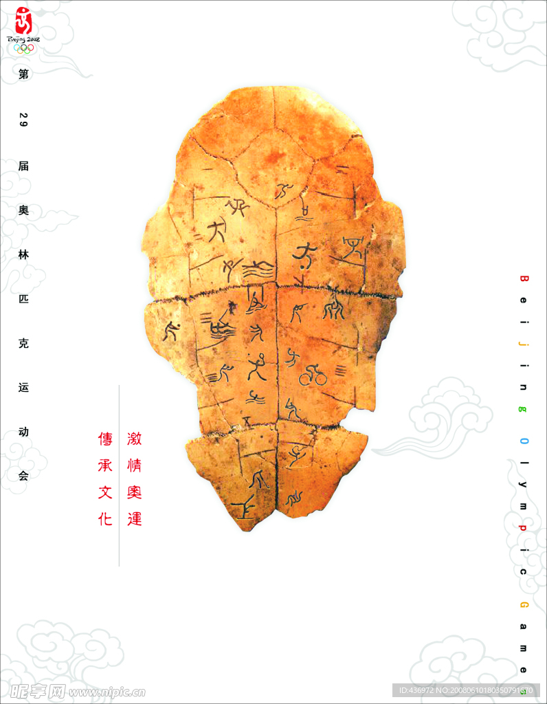 奥运招贴
