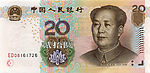 2005年版贰拾元人民币正面